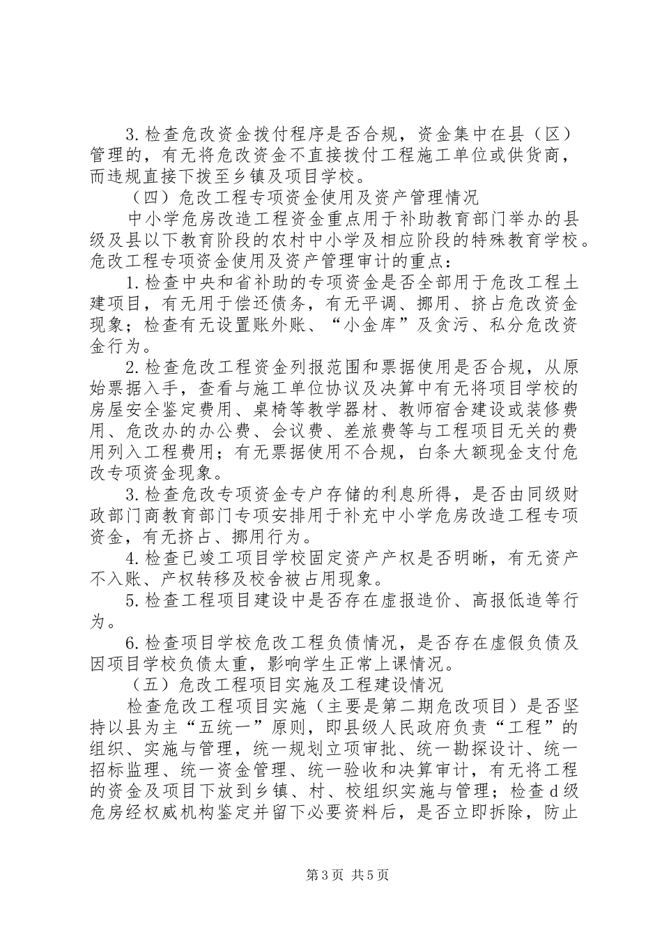 专项资金审计实施方案_3_第3页