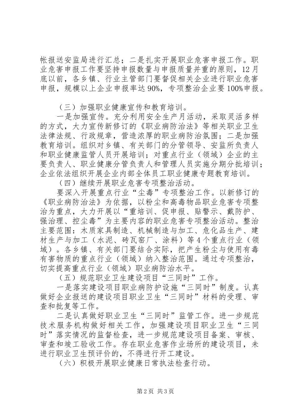 职业健康监管整体方案_第2页
