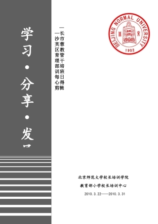 北京师范大学校长培训学院-第一篇