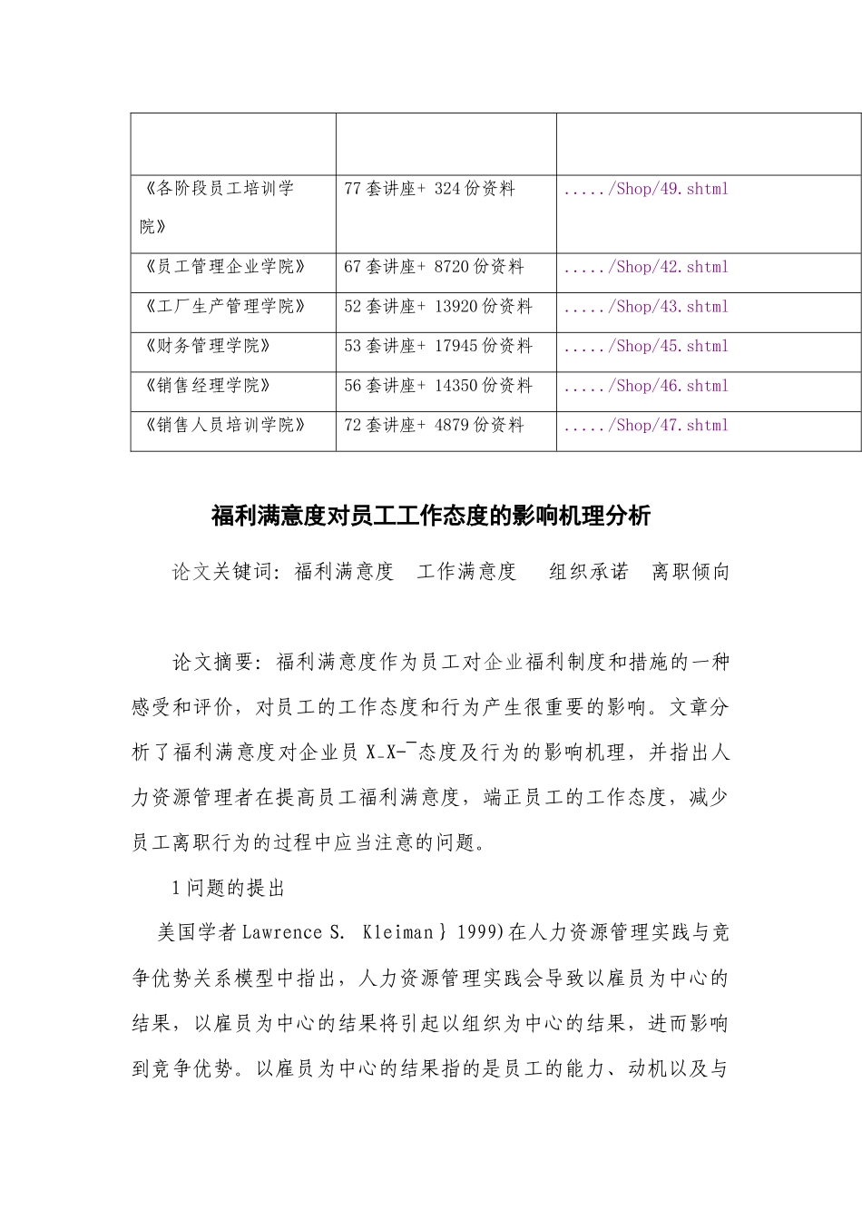 福利满意度对员工工作态度的影响研讨_第2页