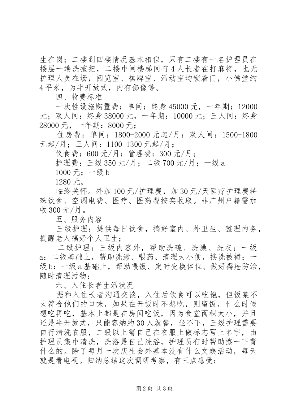 XX市考察报告 _第2页