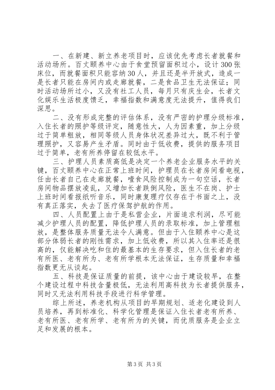 XX市考察报告 _第3页