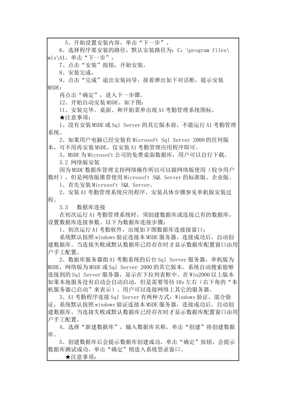 考勤管理系统的说明书_第2页