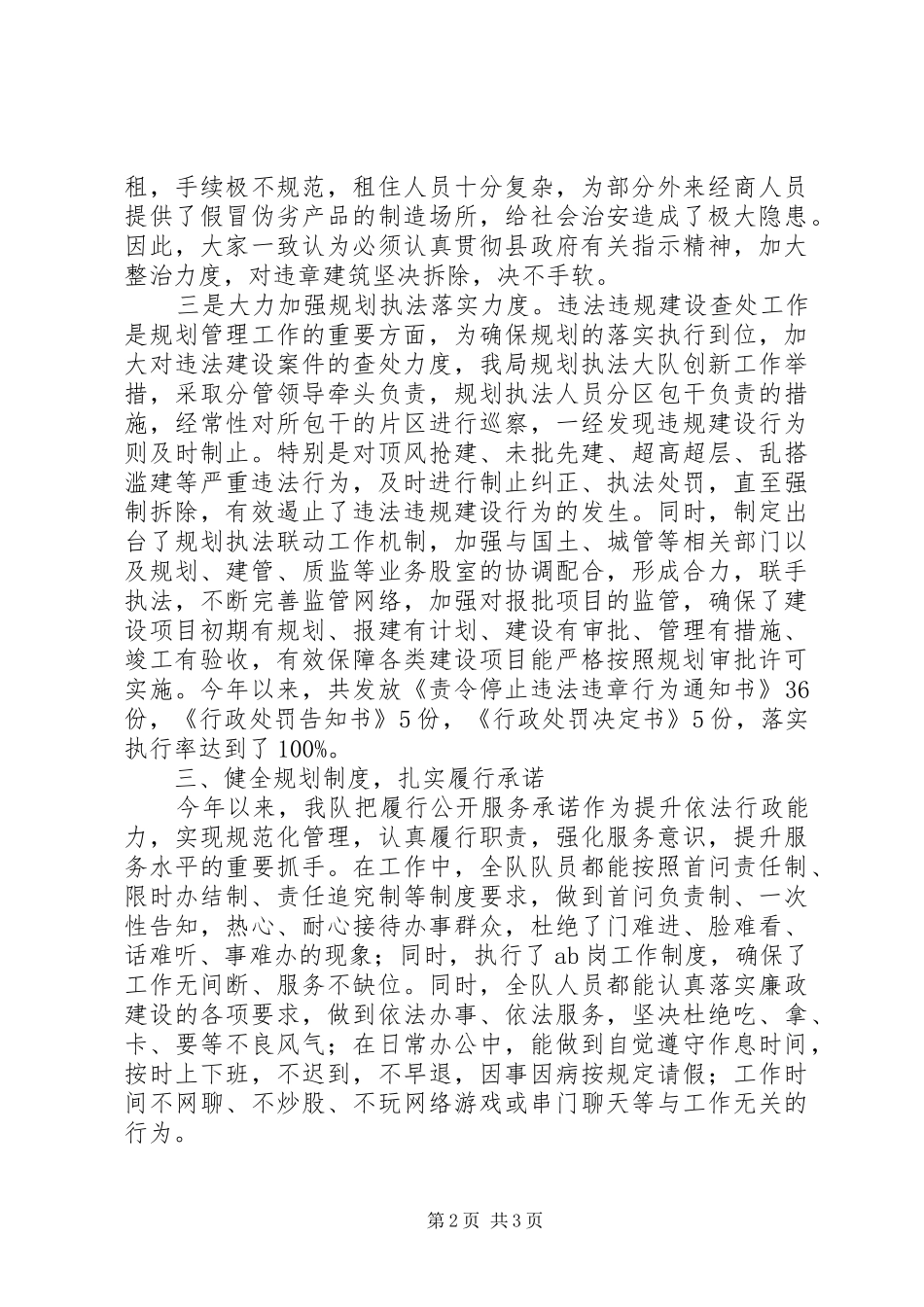 城建局整治干部作风及履行承诺工作汇报 _第2页