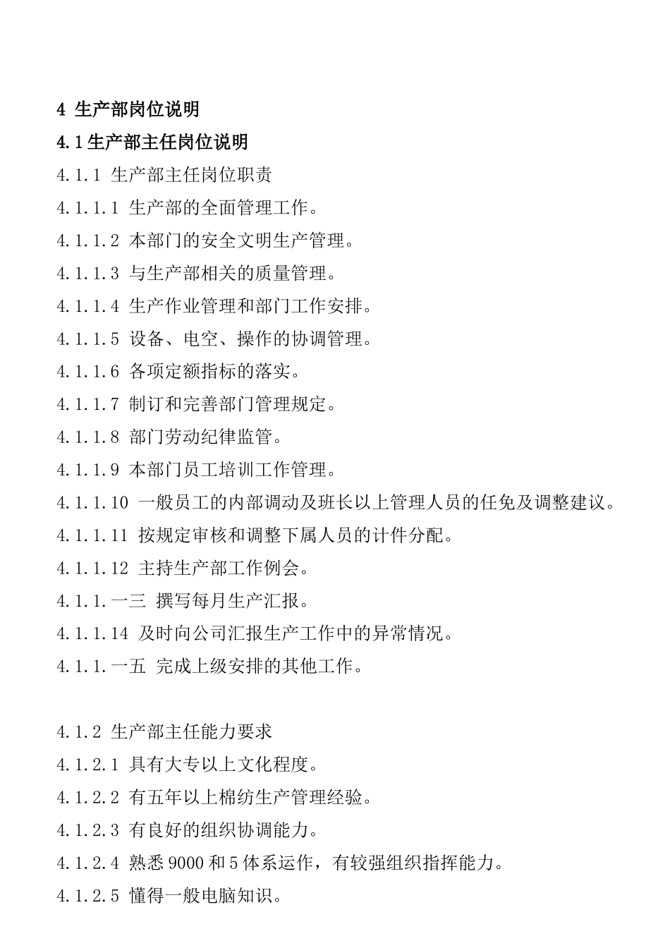 某公司生产部岗位说明_第3页