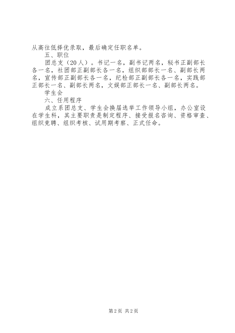 学校团学干部换届选举工作方案_第2页