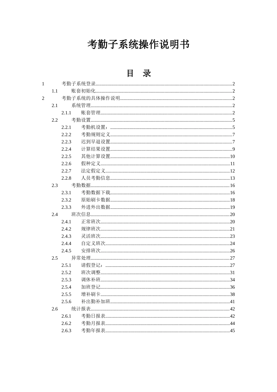 考勤子系统操作说明书_第1页