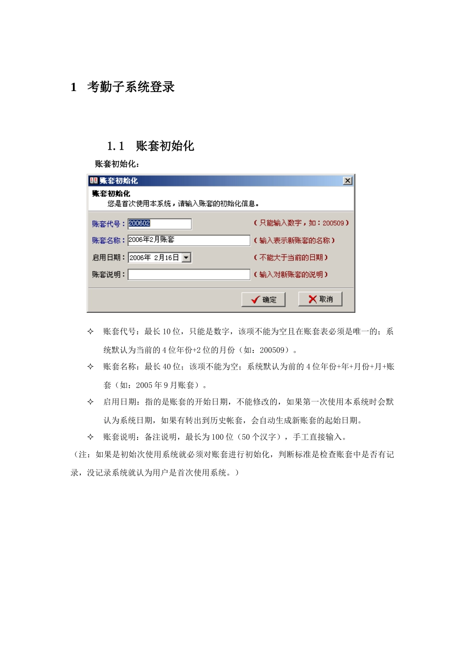 考勤子系统操作说明书_第2页