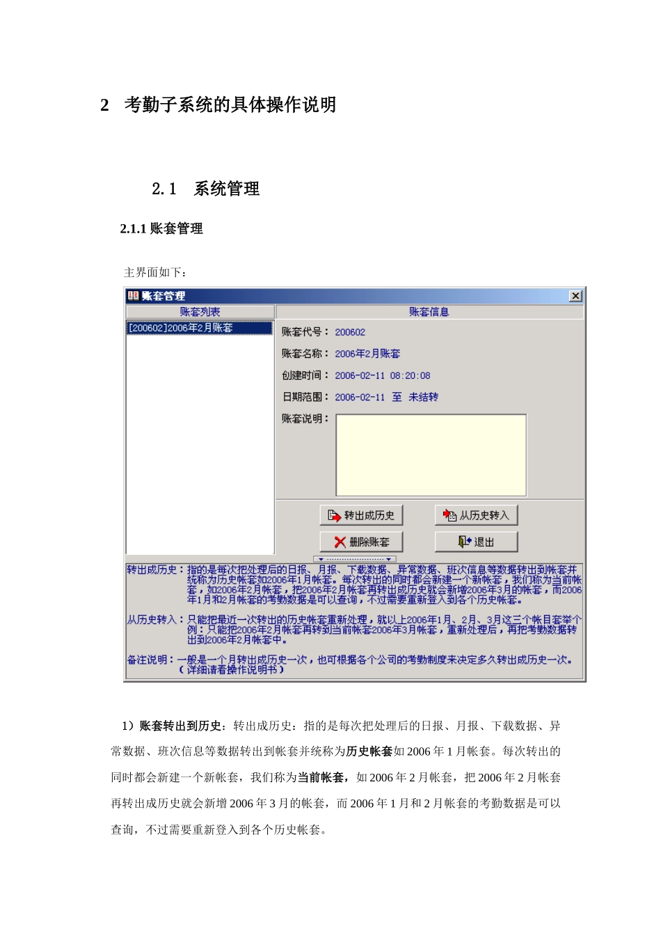 考勤子系统操作说明书_第3页