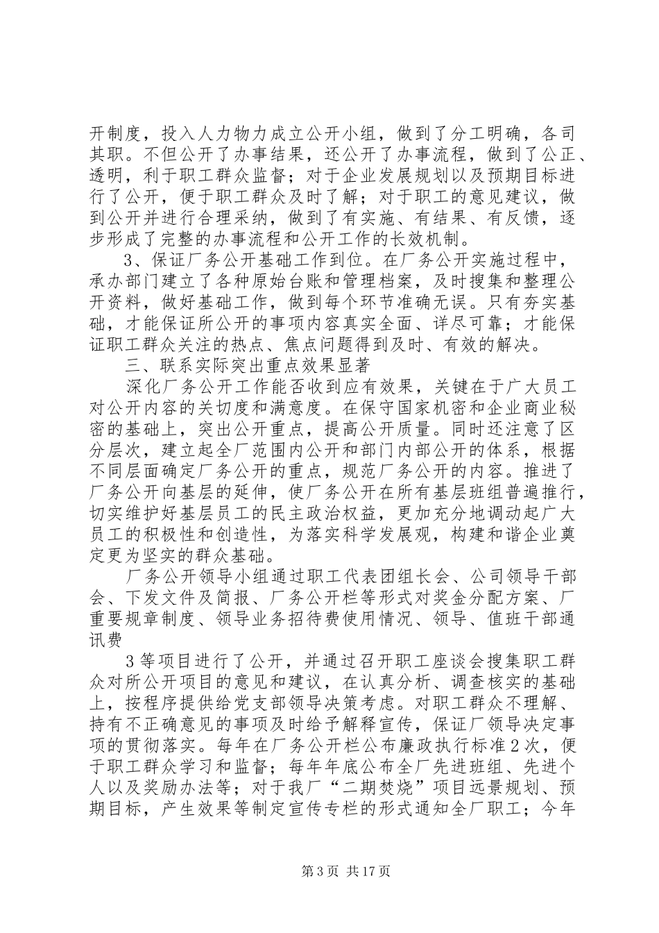 厂务公开自查报告 _第3页