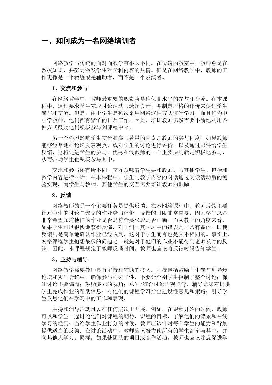 《教育技术能力网络培训》教师手册_第2页