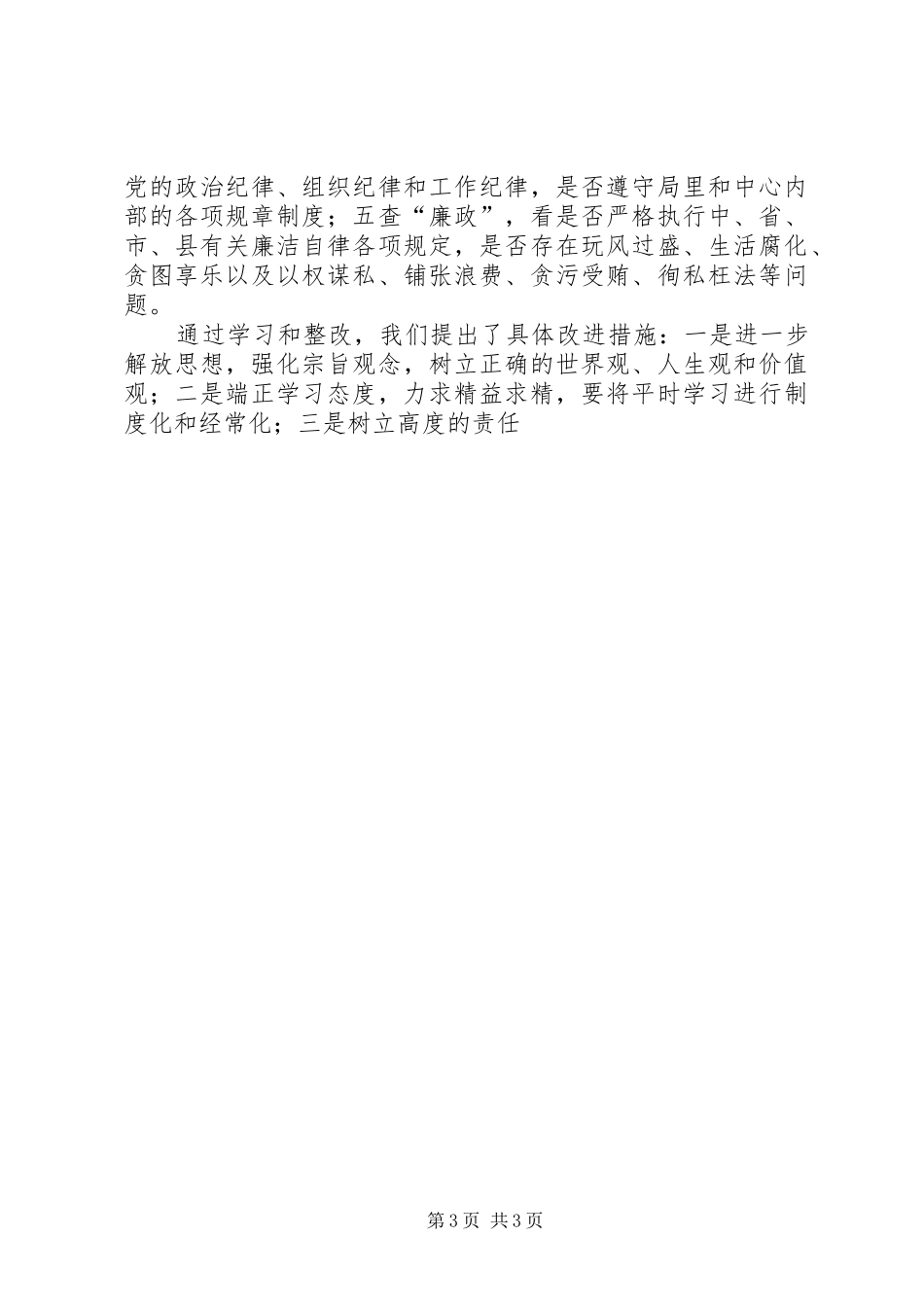 春训作风整顿活动汇报 _第3页