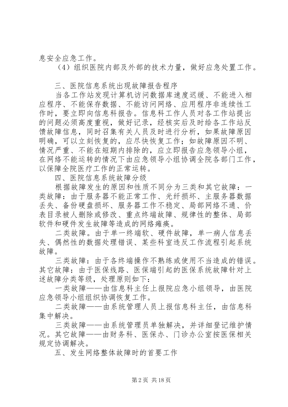 医院信息系统安全措施及应急预案_第2页