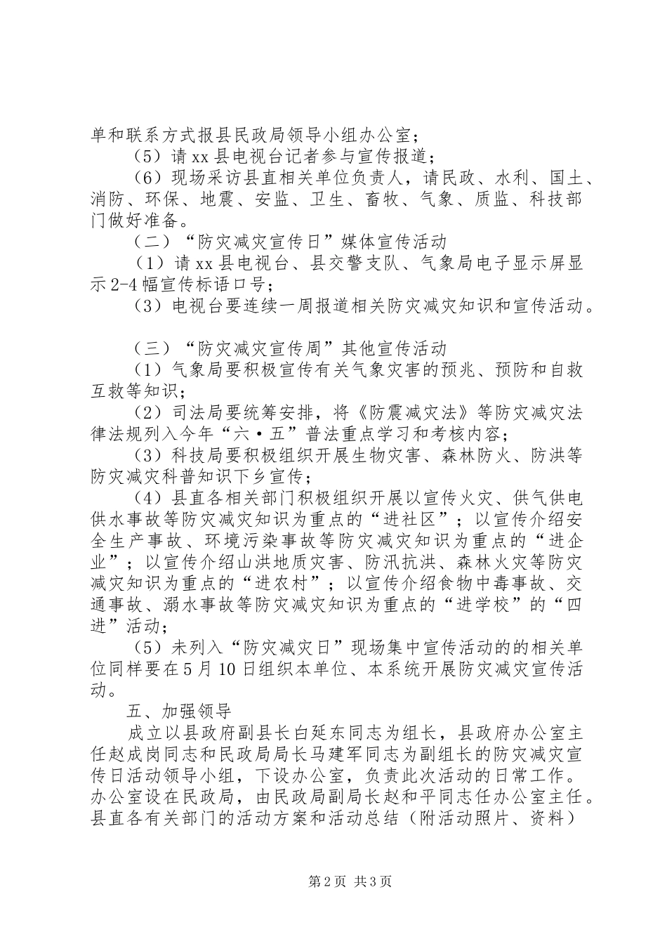 县政府防灾减灾日宣传活动方案_第2页