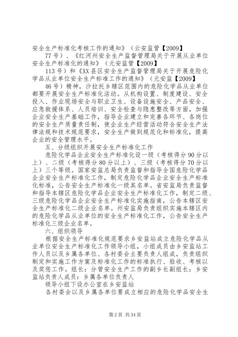 危化品、烟花爆竹安全标准化工作实施方案_第2页