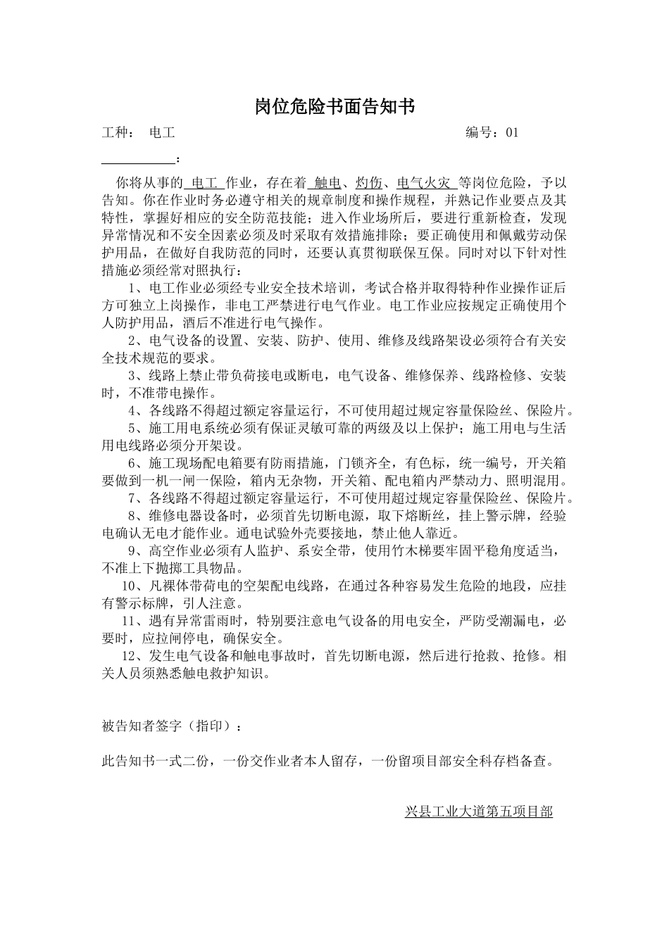 岗位危险告知书(全套)121019_第1页