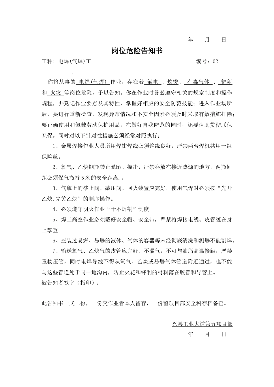 岗位危险告知书(全套)121019_第2页
