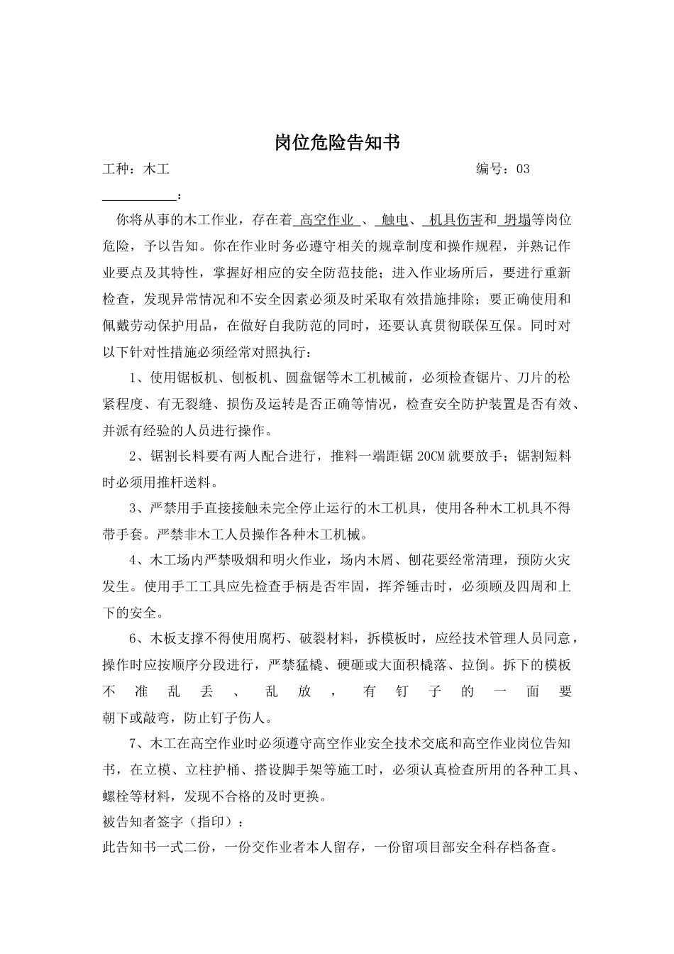 岗位危险告知书(全套)121019_第3页