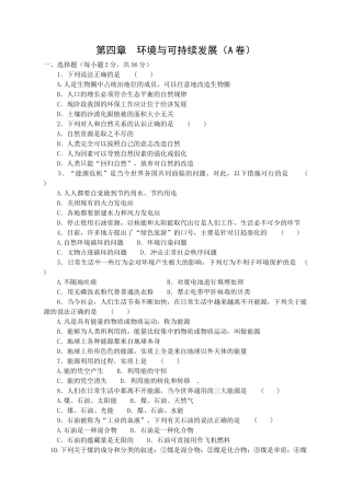 第四章 环境与可持续发展(A卷)