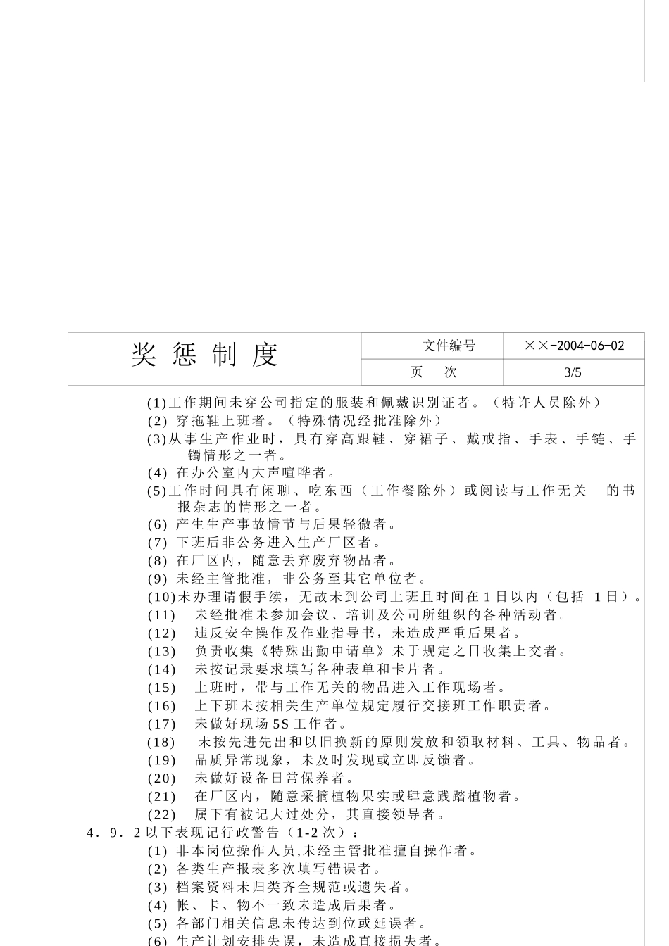 纺织有限公司奖惩制度_第3页