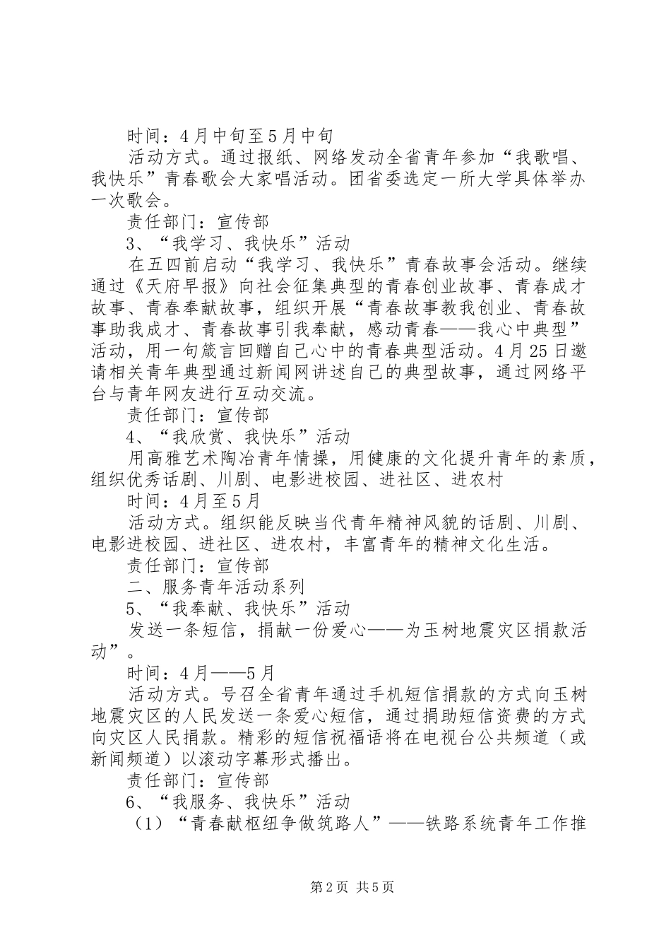 五四青年节系列活动方案_第2页