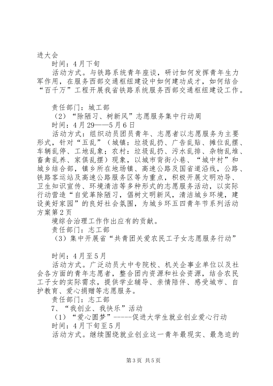 五四青年节系列活动方案_第3页