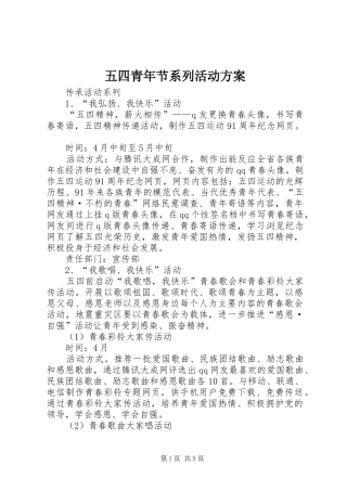 五四青年节系列活动方案