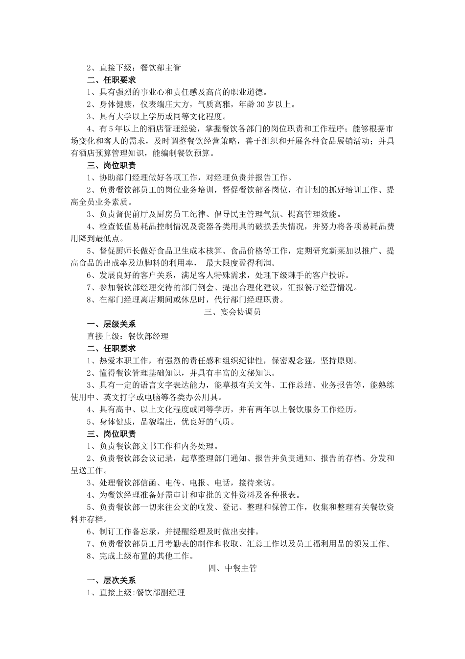 餐厅各岗位职责_第2页