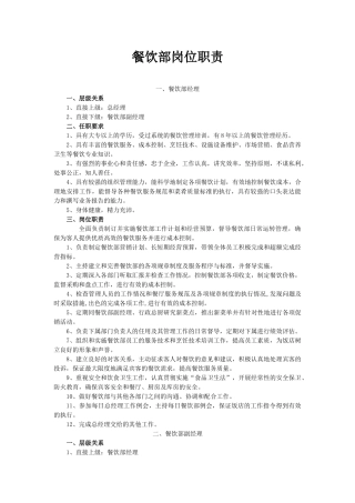 餐厅各岗位职责