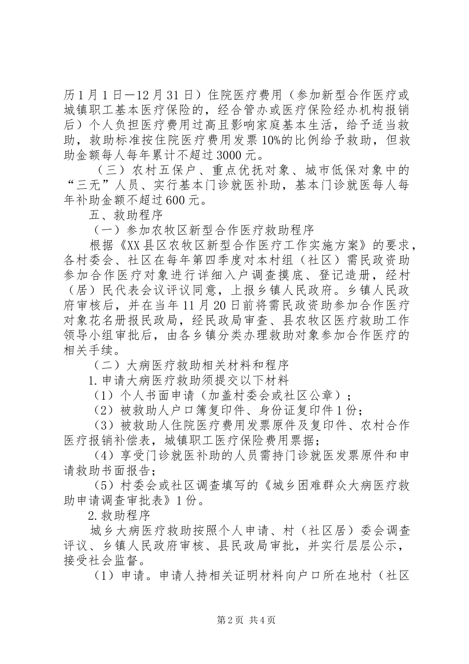 医疗救助工作实施方案_第2页
