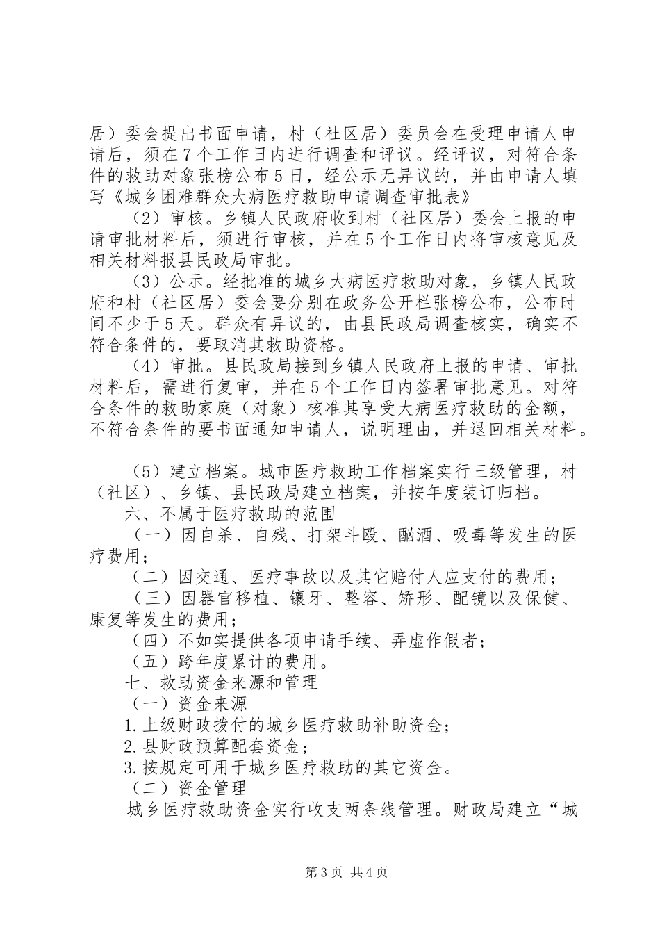 医疗救助工作实施方案_第3页