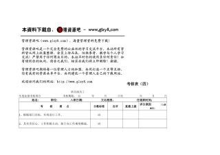 考核表（四）