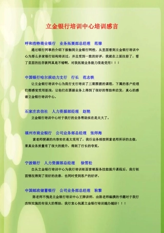 立金银行培训中心各家银行培训感言