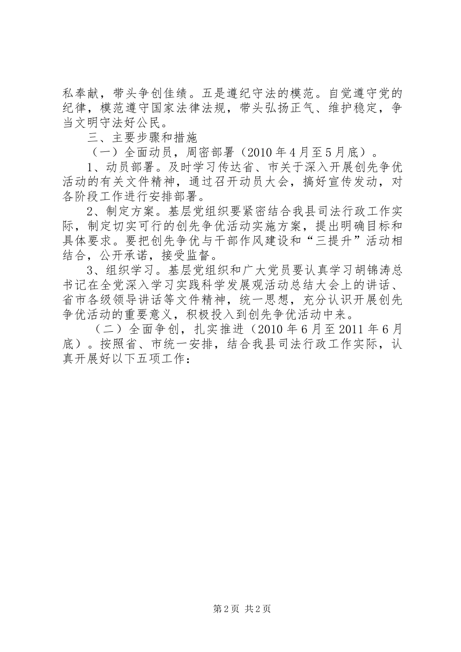 司法局党组关于深入开展创先争优活动的实施方案_第2页