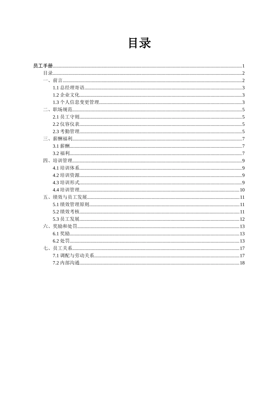 建筑安装业员工手册_第3页