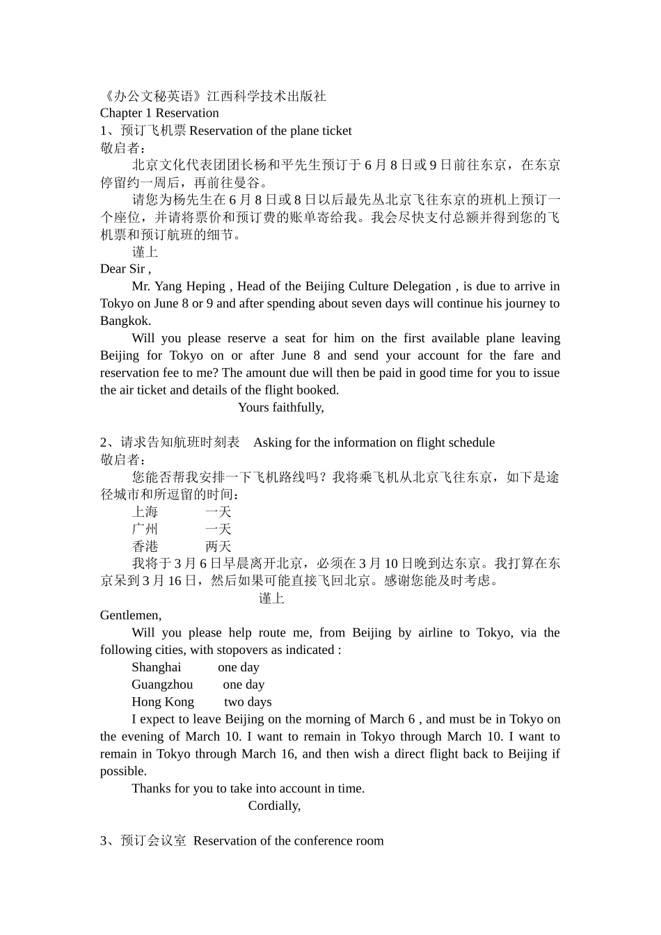 办公文秘英语_第1页