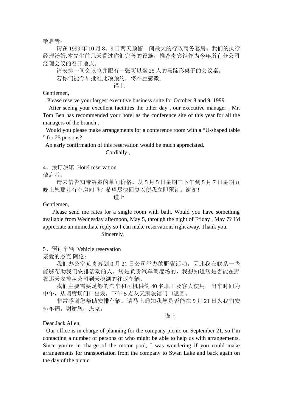 办公文秘英语_第2页