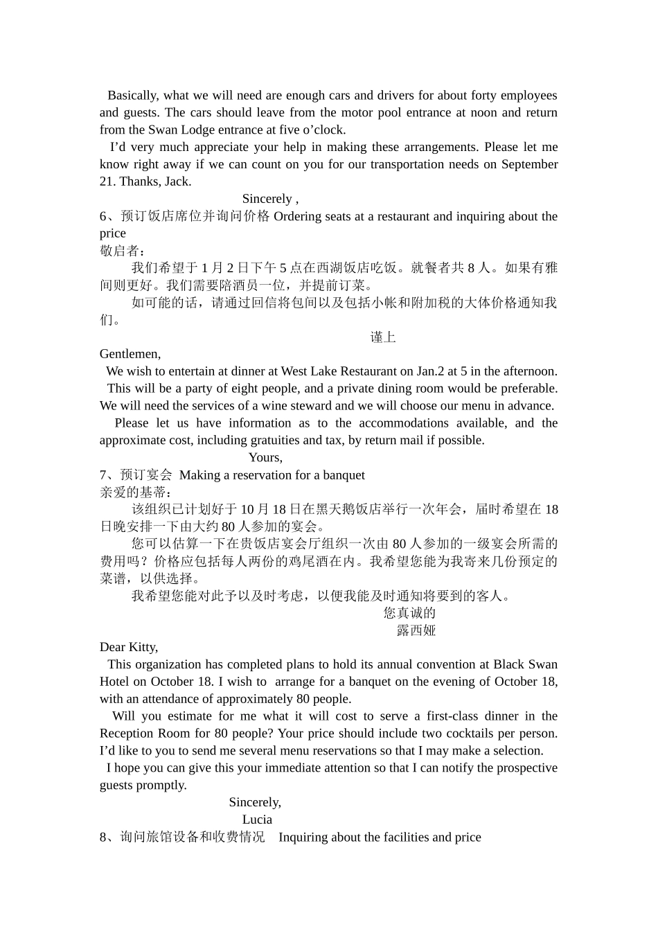 办公文秘英语_第3页