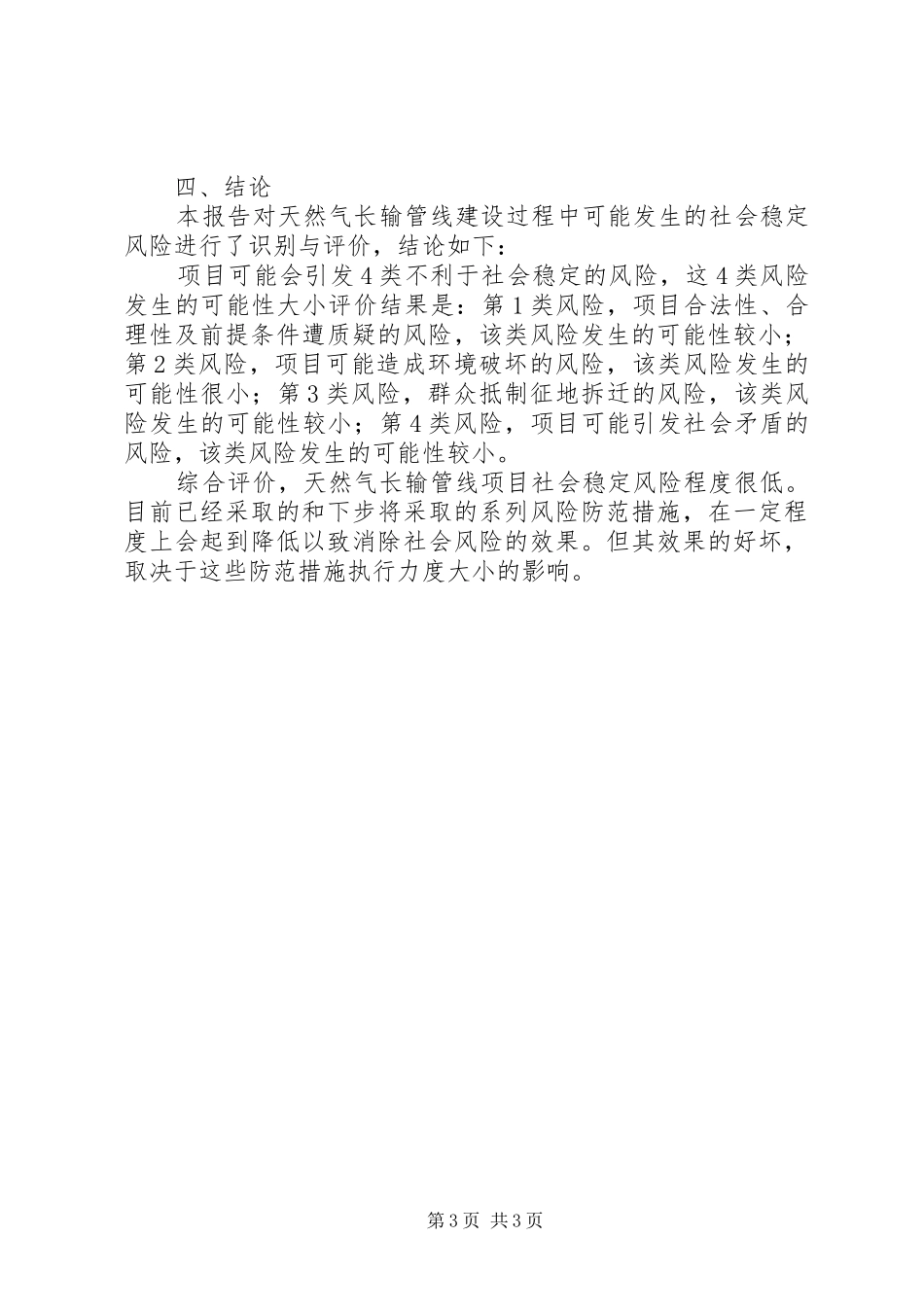 城镇天然气风险评估报告 _第3页