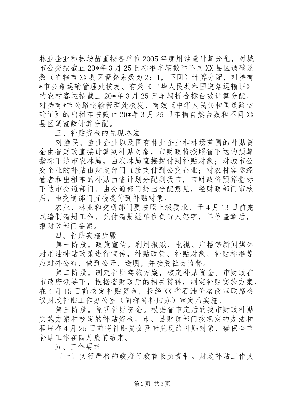 市政府财政价格改革方案_第2页