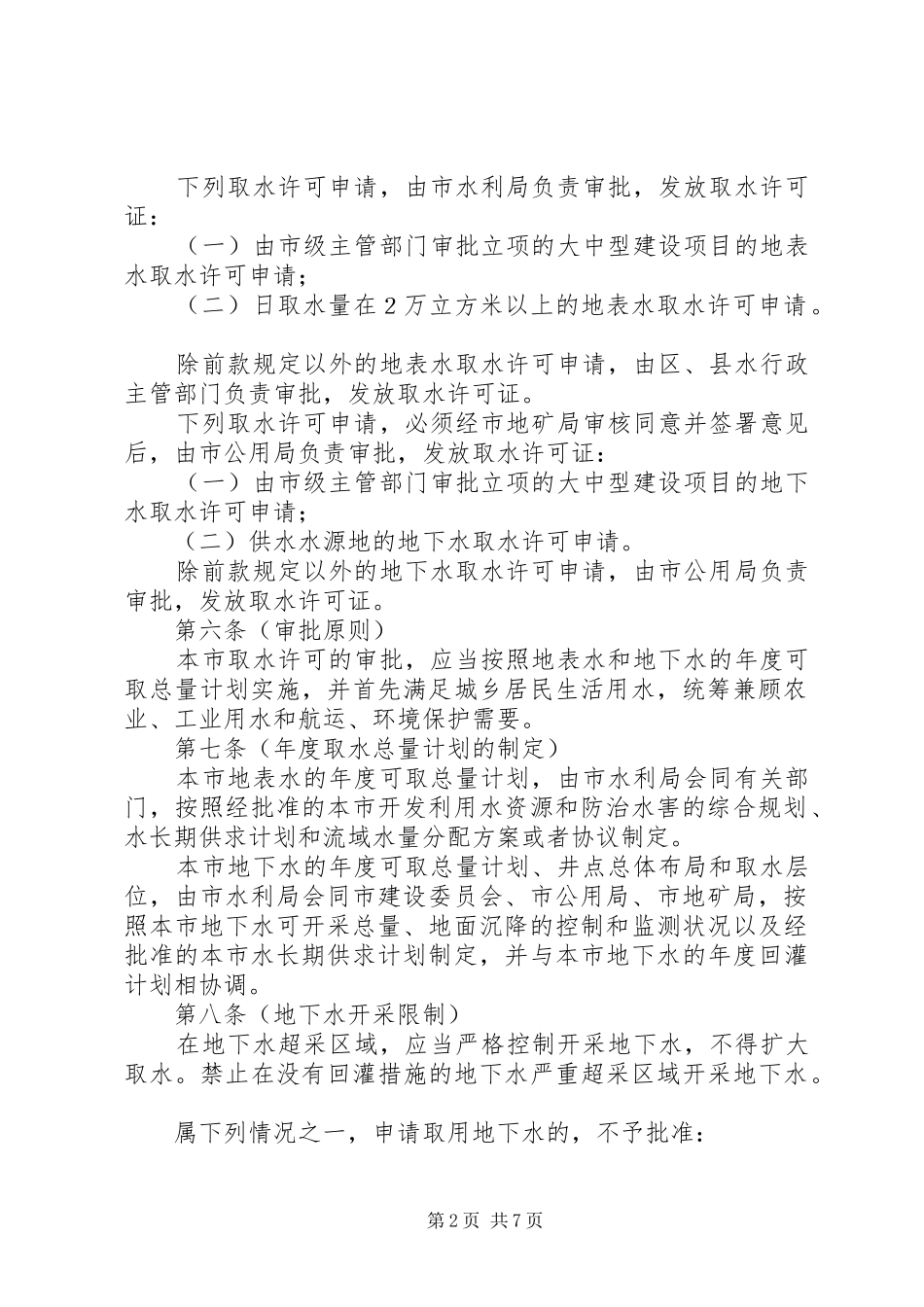市水资源取用管理方案_第2页