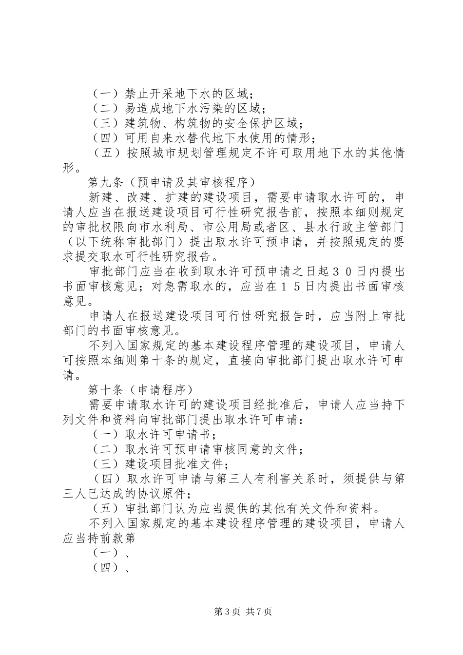市水资源取用管理方案_第3页
