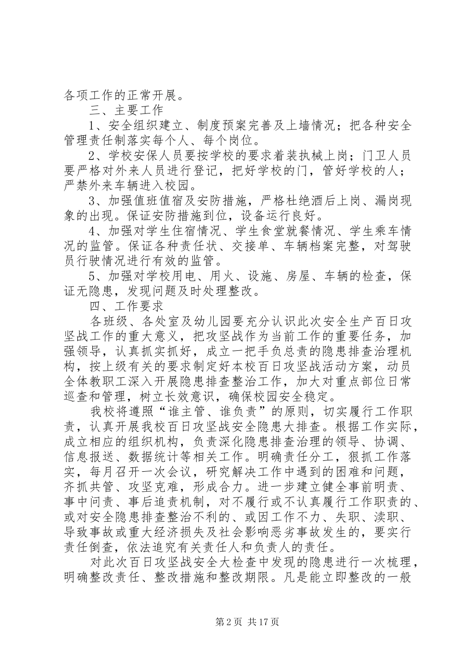 学校百日攻艰方案[优秀范文5篇]_第2页