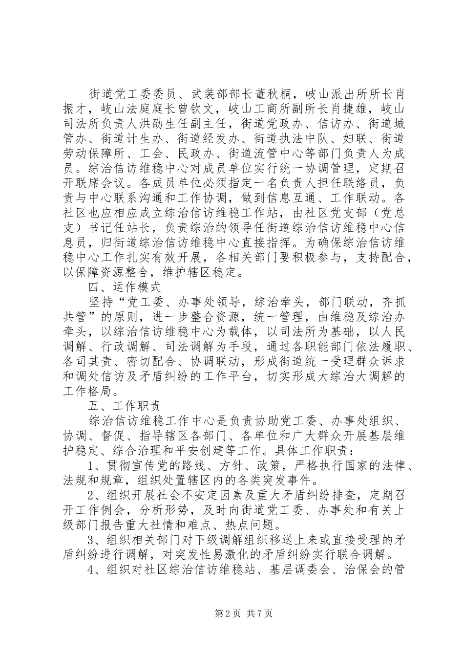 综治,信,调解方案_第2页