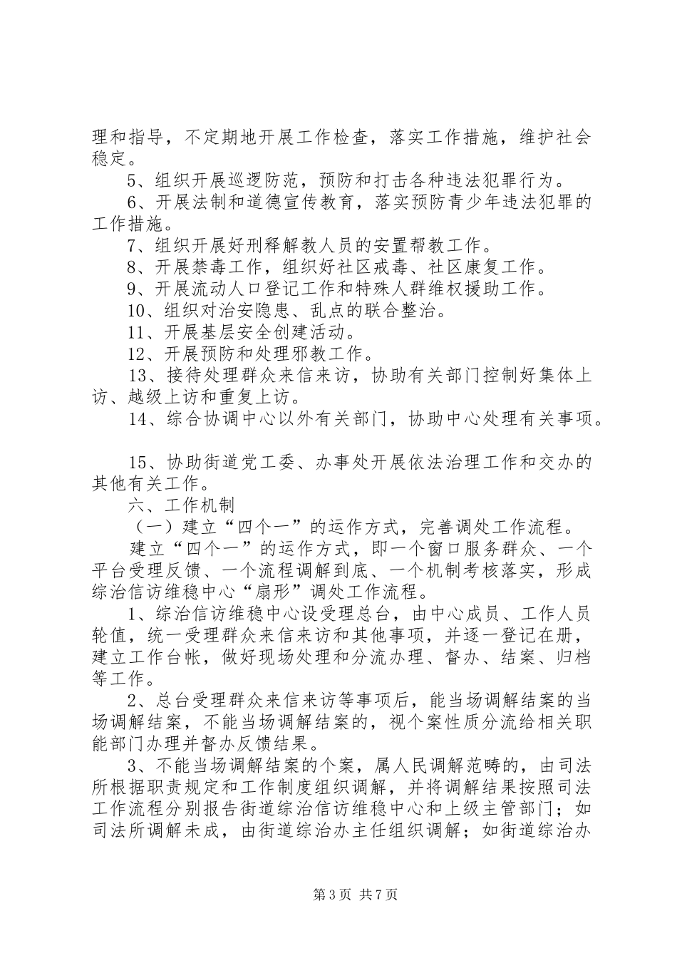 综治,信,调解方案_第3页