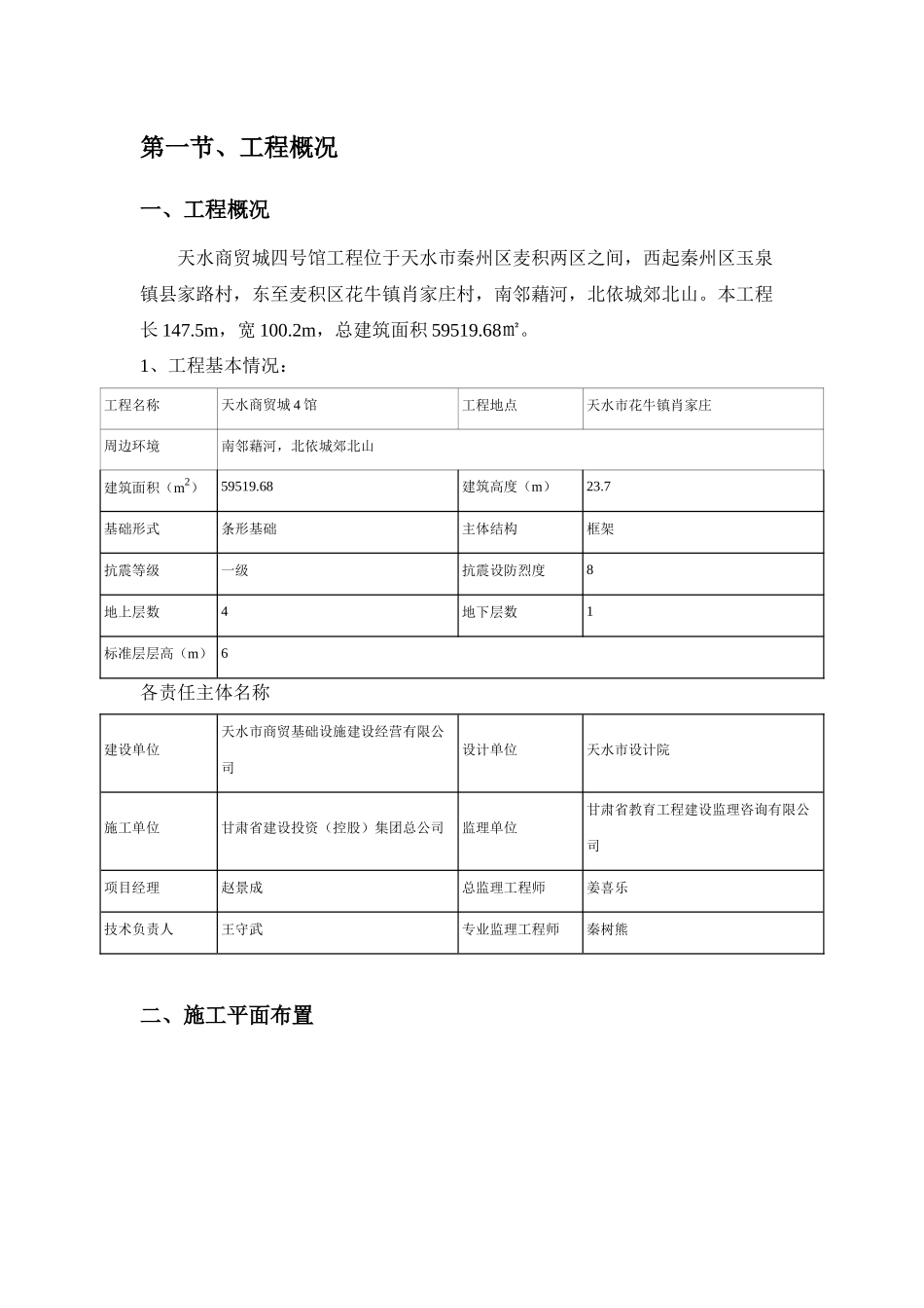 钢管落地脚手架施工方案培训资料_第3页