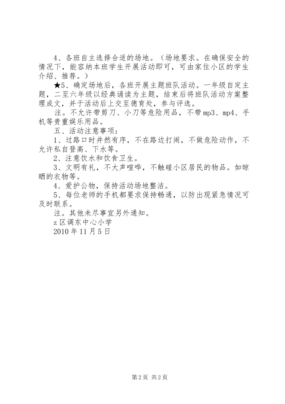 小学“经典诵读”主题社会综合实践活动方案_第2页