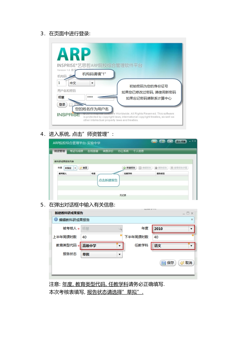 “教学科研常规考核表”填写指南_第2页