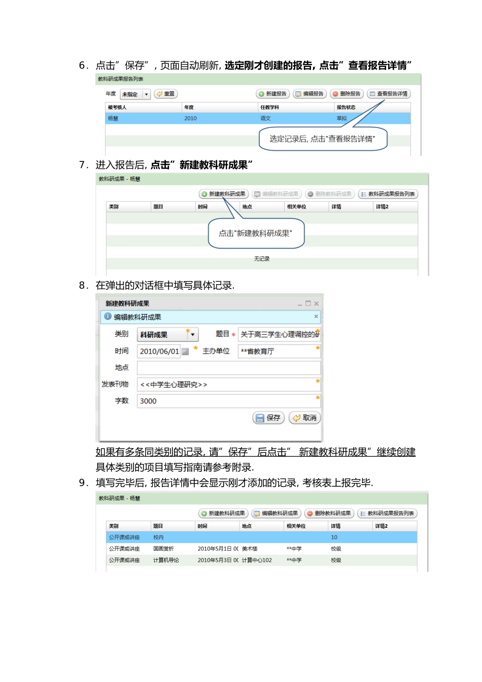 “教学科研常规考核表”填写指南_第3页