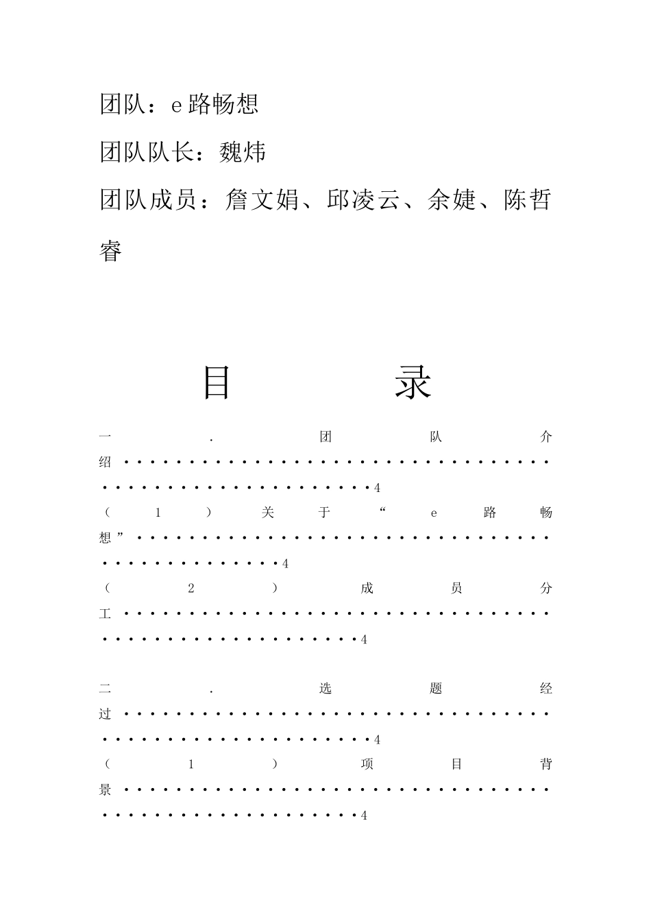 创业策划书carefreecabin__悠然小屋校园推广方案(最_第2页